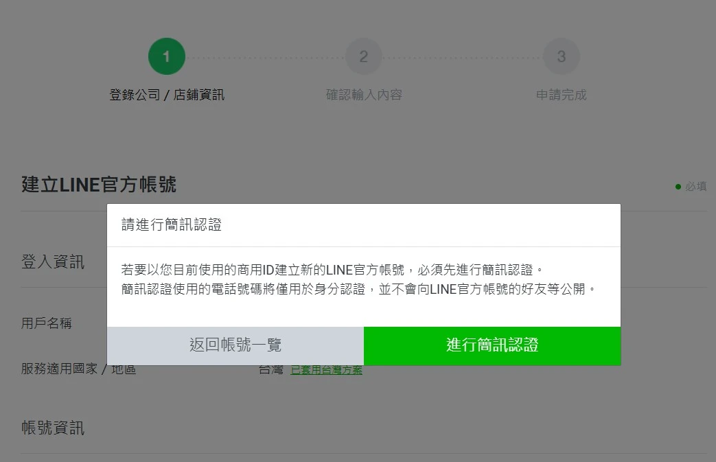 填寫頻道資訊