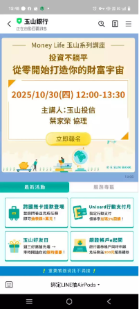 玉山銀行 LINE 官方帳號