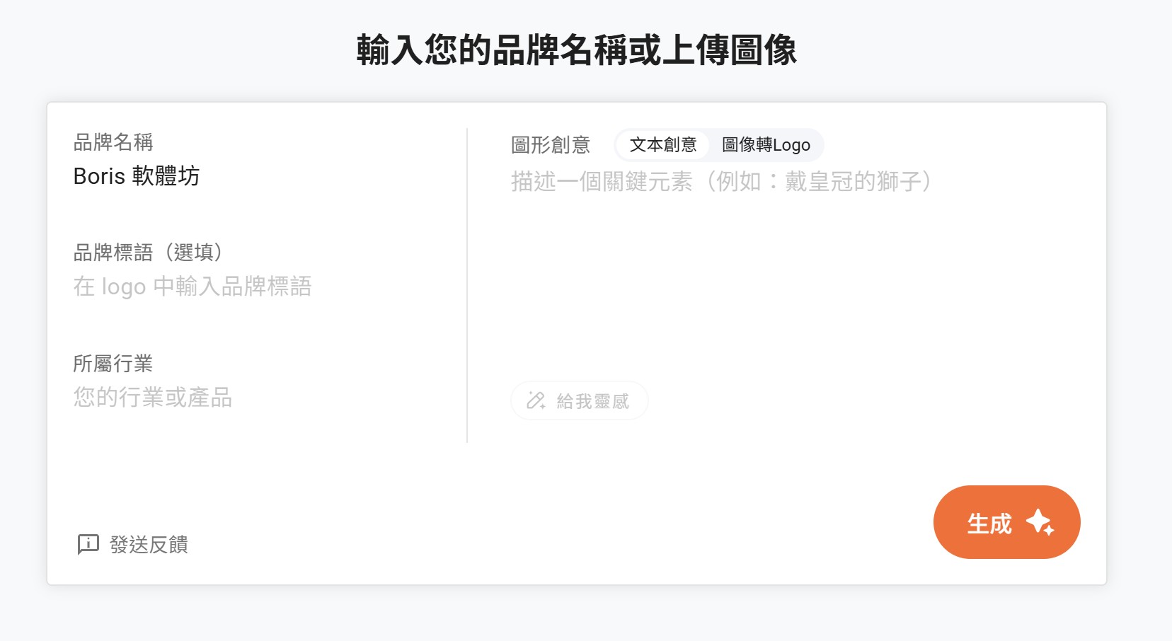 輸入Logo名稱或上傳圖片
