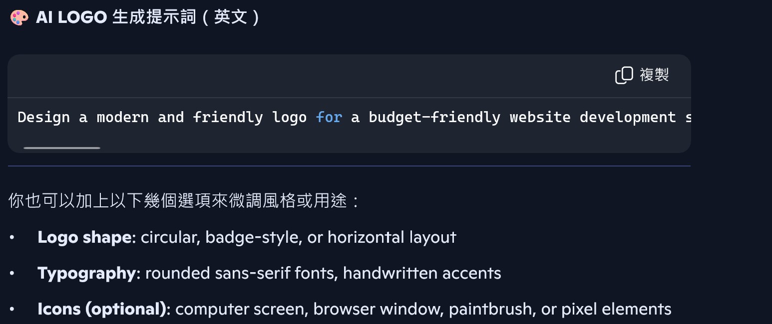 輸入AI提示詞範例