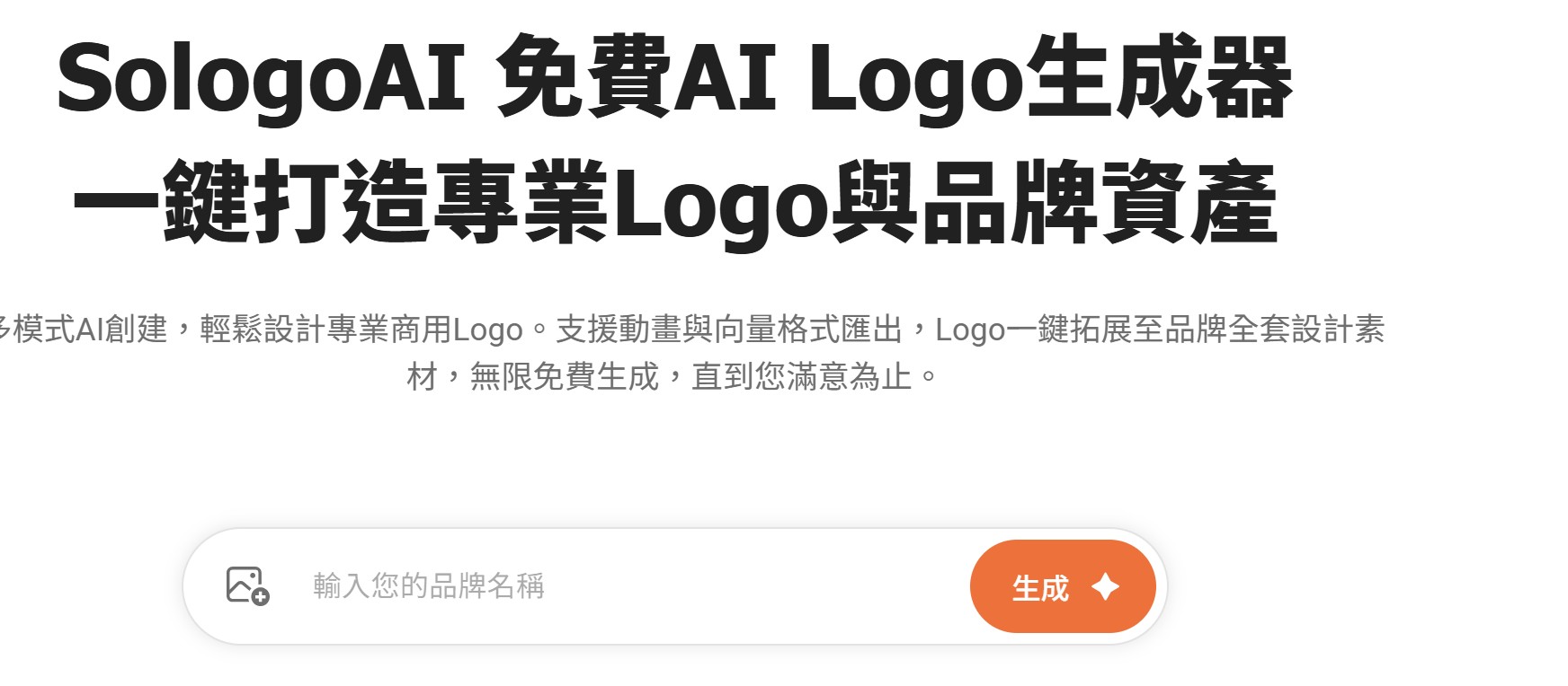 Sologo AI介面截圖